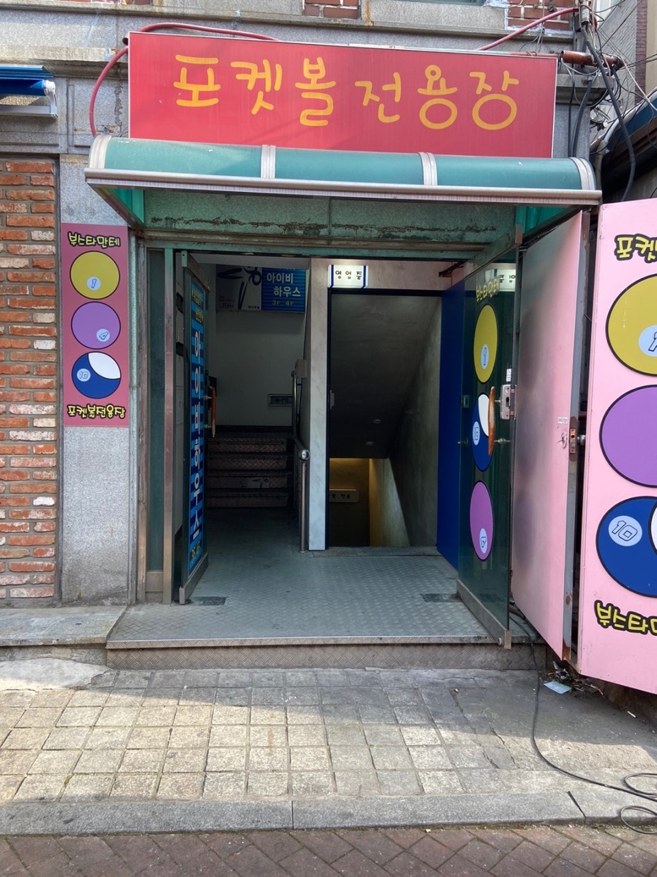 Bustamante entrance — 포켓볼 전용장 storefront in Hyewah